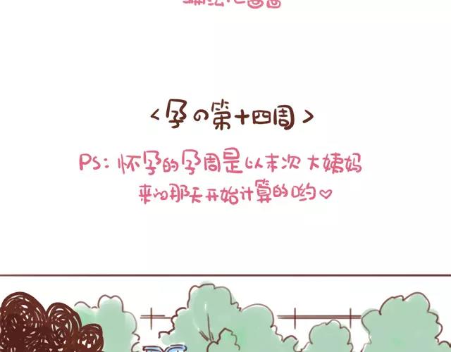 《41厘米的超幸福》第109话 孕妇不能多动？！ 第2页