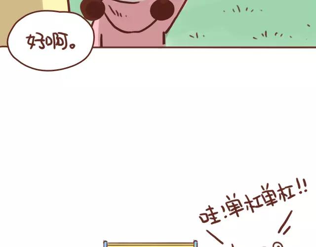 《41厘米的超幸福》第109话 孕妇不能多动？！ 第4页