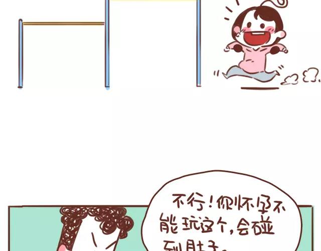《41厘米的超幸福》第109话 孕妇不能多动？！ 第5页