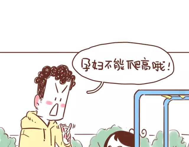 《41厘米的超幸福》第109话 孕妇不能多动？！ 第8页