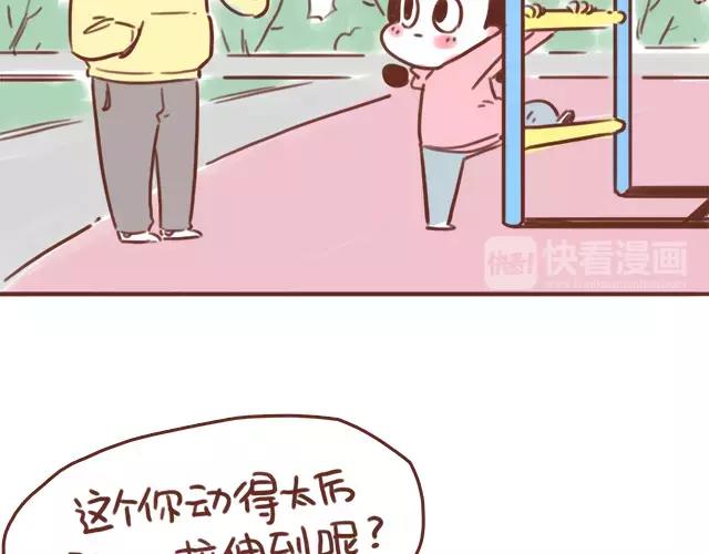 《41厘米的超幸福》第109话 孕妇不能多动？！ 第9页