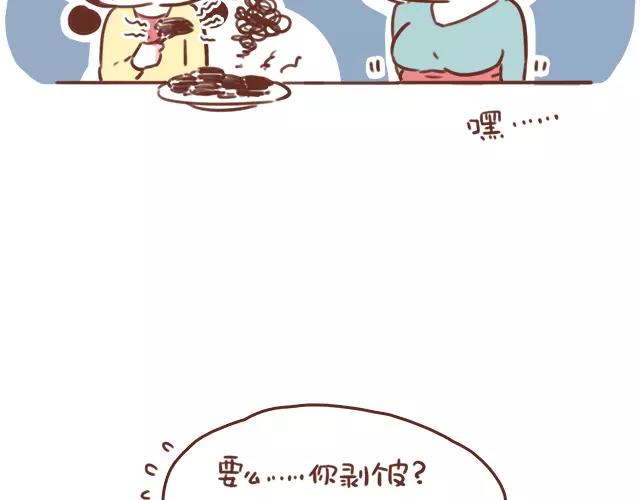 《41厘米的超幸福》第106话 超意外的孕妇餐！ 第17页