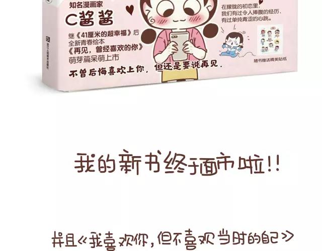 《41厘米的超幸福》第106话 超意外的孕妇餐！ 第25页