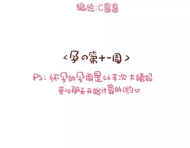 《41厘米的超幸福》第106话 超意外的孕妇餐！ 第2页