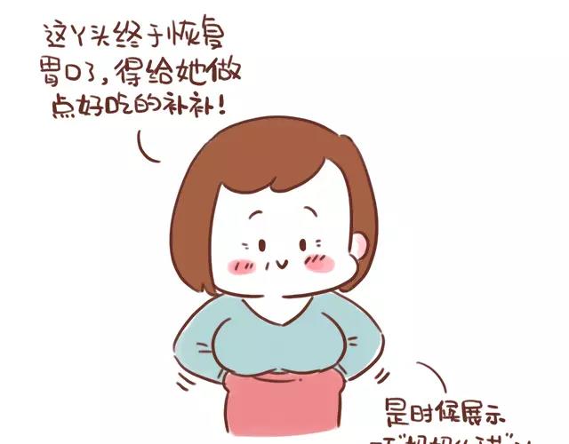 《41厘米的超幸福》第106话 超意外的孕妇餐！ 第3页