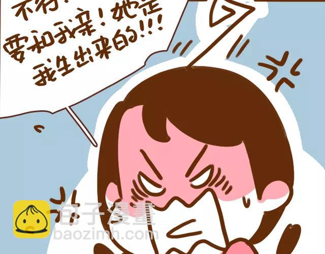 《41厘米的超幸福》第113话 红脸还是白脸？ 第10页