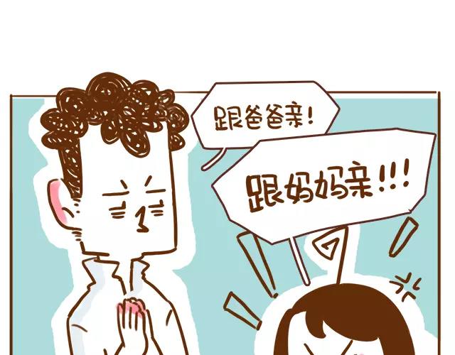 《41厘米的超幸福》第113话 红脸还是白脸？ 第12页