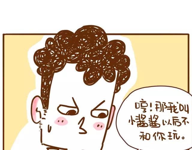 《41厘米的超幸福》第113话 红脸还是白脸？ 第14页
