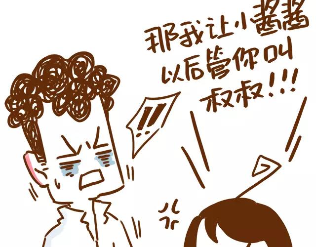 《41厘米的超幸福》第113话 红脸还是白脸？ 第16页