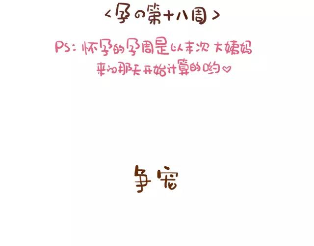 《41厘米的超幸福》第113话 红脸还是白脸？ 第2页