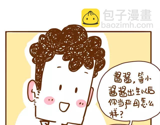 《41厘米的超幸福》第113话 红脸还是白脸？ 第3页