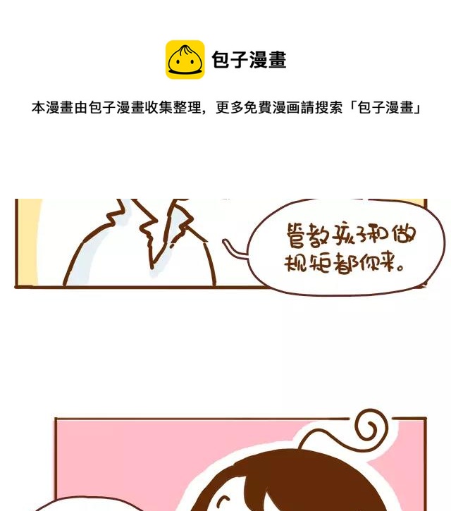 《41厘米的超幸福》第113话 红脸还是白脸？ 第4页