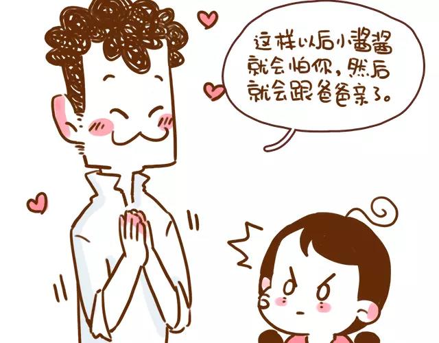 《41厘米的超幸福》第113话 红脸还是白脸？ 第8页