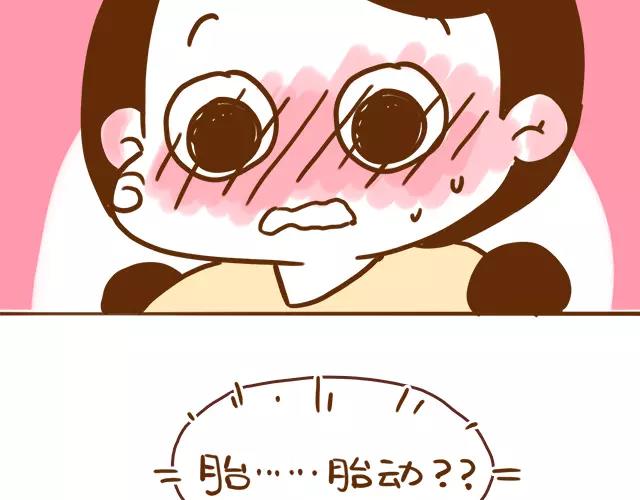 《41厘米的超幸福》第111话 胎动了！ 第14页