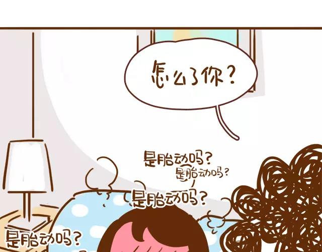 《41厘米的超幸福》第111话 胎动了！ 第16页