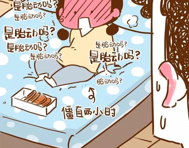 《41厘米的超幸福》第111话 胎动了！ 第17页