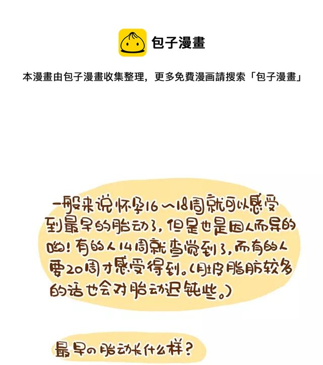 《41厘米的超幸福》第111话 胎动了！ 第19页