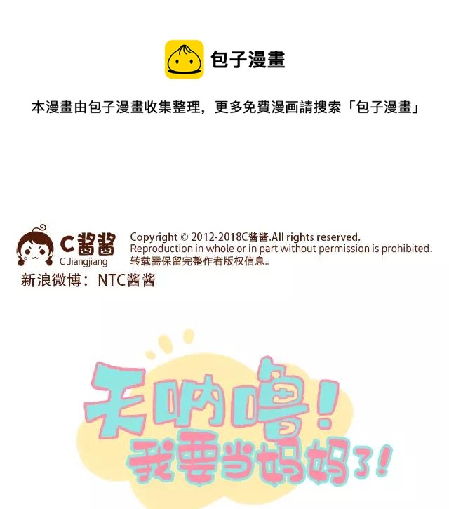 《41厘米的超幸福》第111话 胎动了！ 第1页