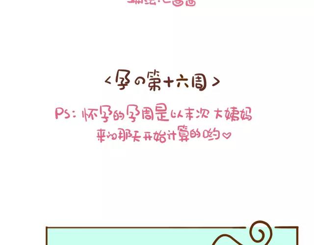 《41厘米的超幸福》第111话 胎动了！ 第2页
