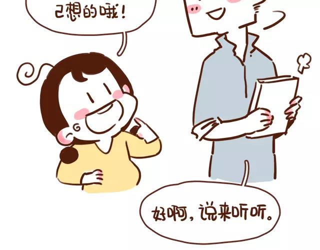 《41厘米的超幸福》第112话 一孕傻三年？！ 第10页