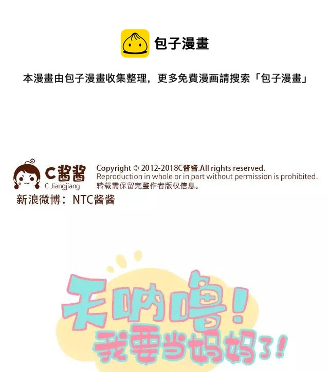 《41厘米的超幸福》第112话 一孕傻三年？！ 第1页