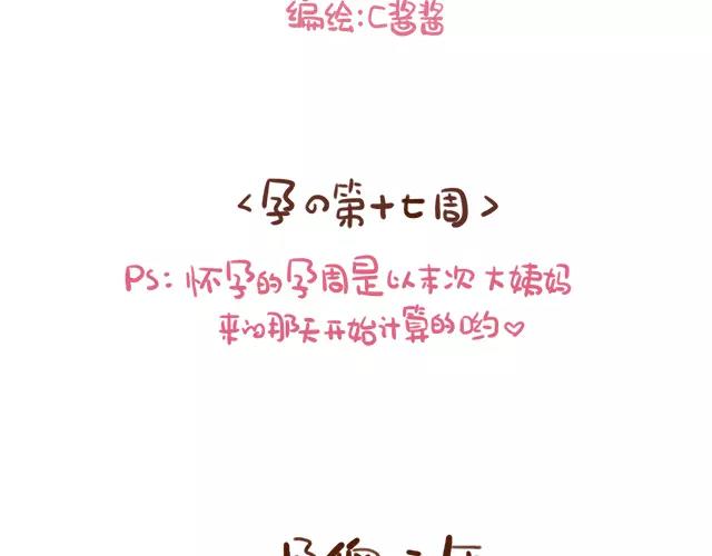 《41厘米的超幸福》第112话 一孕傻三年？！ 第2页