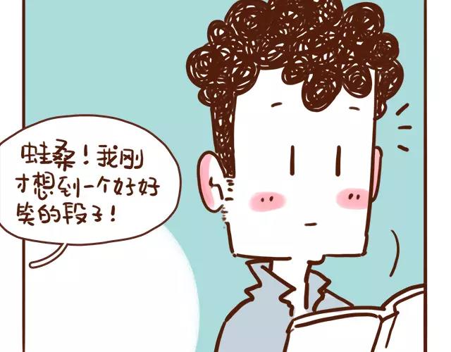 《41厘米的超幸福》第112话 一孕傻三年？！ 第8页