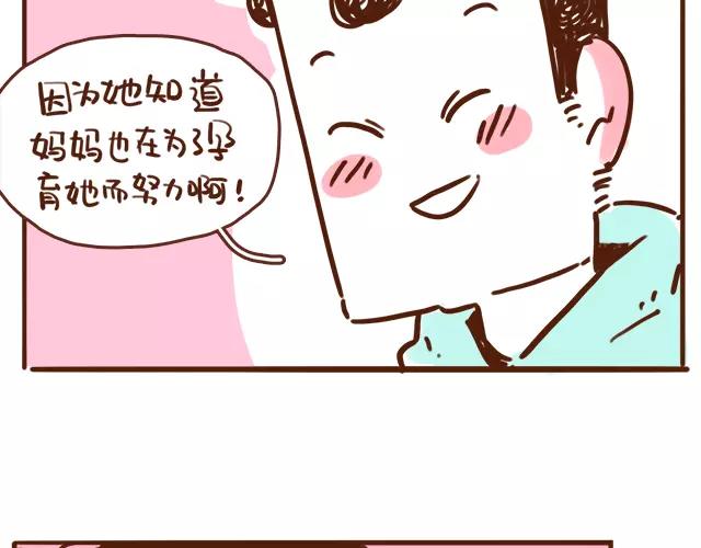 《41厘米的超幸福》第110话 老公的糖！ 第5页