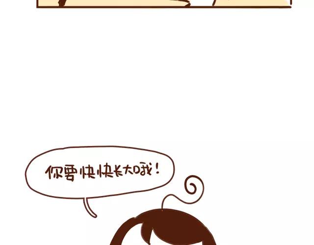 《41厘米的超幸福》第110话 老公的糖！ 第8页