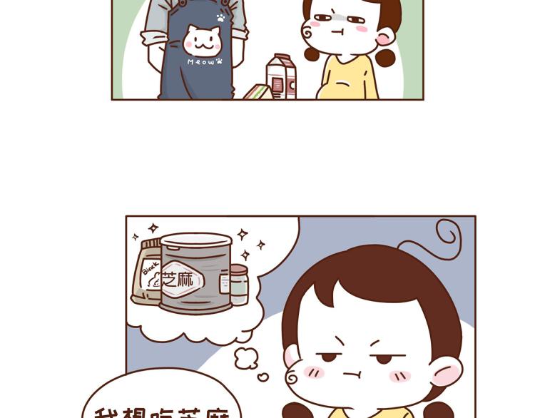 《41厘米的超幸福》第116话 吃芝麻，长头发 第10页