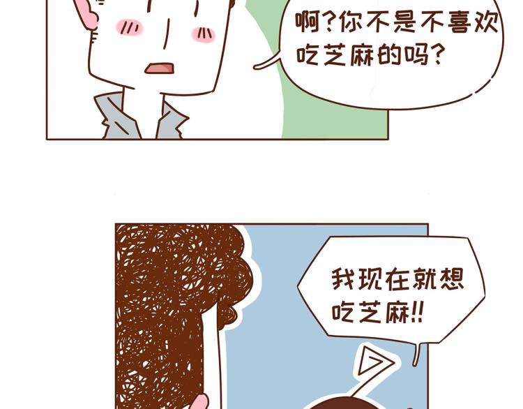 《41厘米的超幸福》第116话 吃芝麻，长头发 第12页