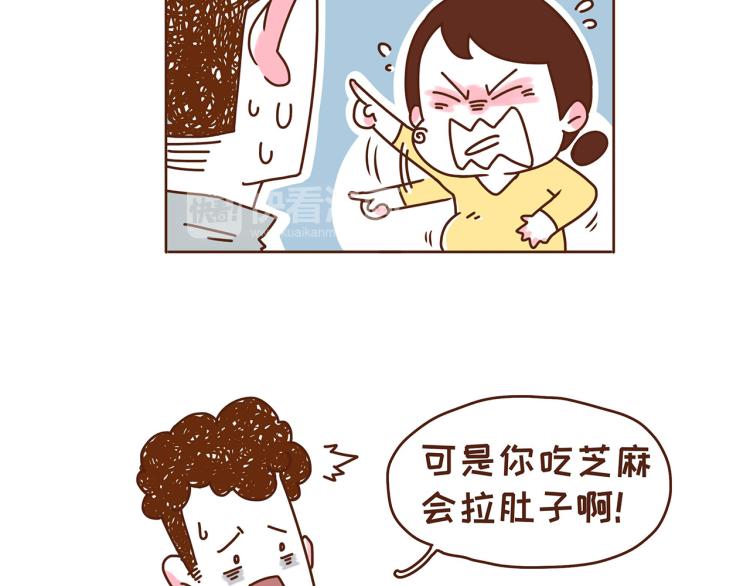 《41厘米的超幸福》第116话 吃芝麻，长头发 第13页