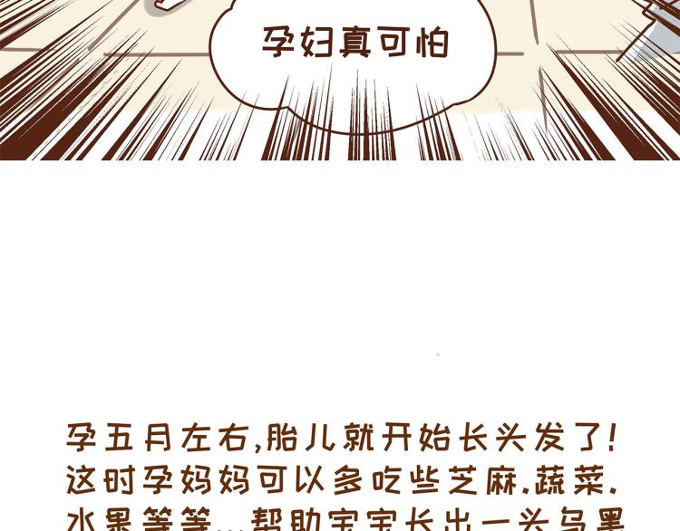 《41厘米的超幸福》第116话 吃芝麻，长头发 第20页