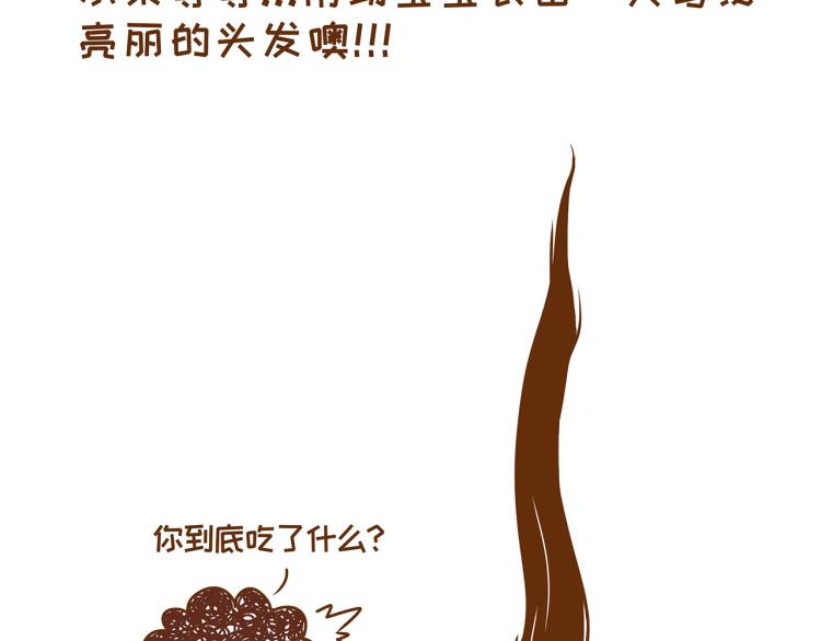 《41厘米的超幸福》第116话 吃芝麻，长头发 第21页