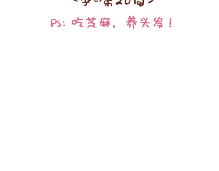 《41厘米的超幸福》第116话 吃芝麻，长头发 第3页
