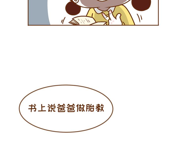 《41厘米的超幸福》第115话 蛙式胎教！ 第12页