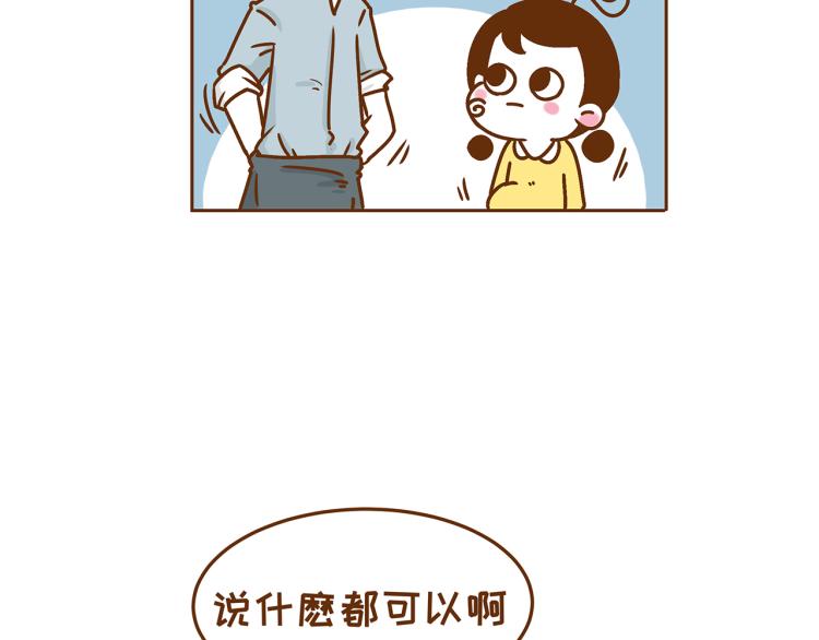 《41厘米的超幸福》第115话 蛙式胎教！ 第14页