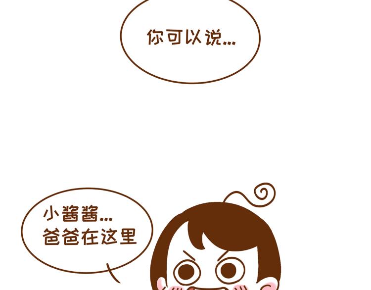 《41厘米的超幸福》第115话 蛙式胎教！ 第16页