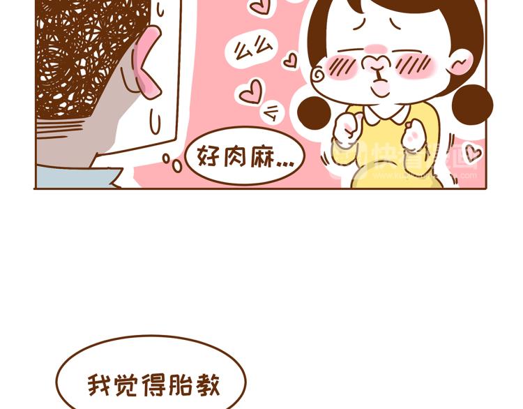 《41厘米的超幸福》第115话 蛙式胎教！ 第19页
