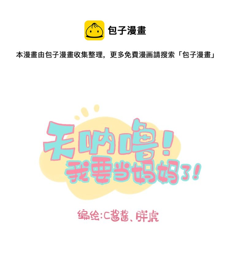 《41厘米的超幸福》第115话 蛙式胎教！ 第1页