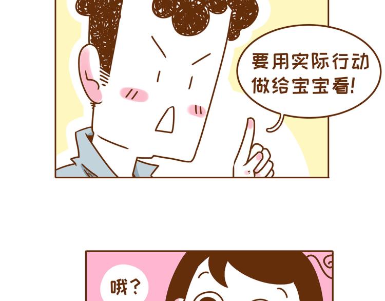 《41厘米的超幸福》第115话 蛙式胎教！ 第21页