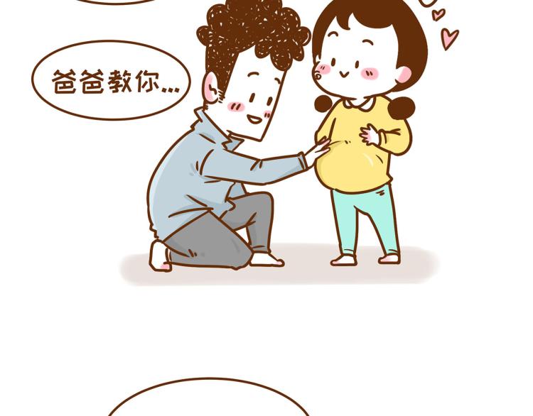 《41厘米的超幸福》第115话 蛙式胎教！ 第23页