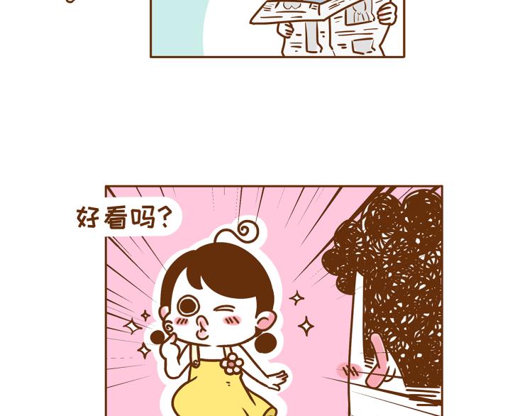 《41厘米的超幸福》第117话 裙子不能随便穿！ 第16页