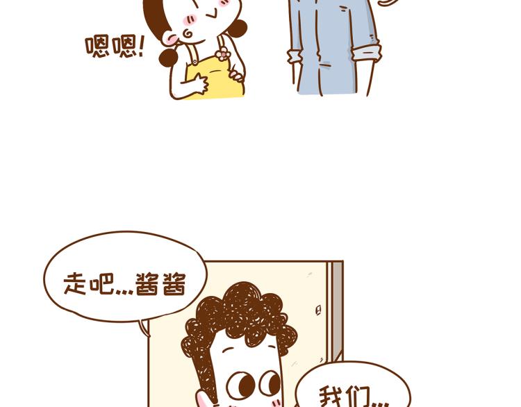 《41厘米的超幸福》第117话 裙子不能随便穿！ 第20页