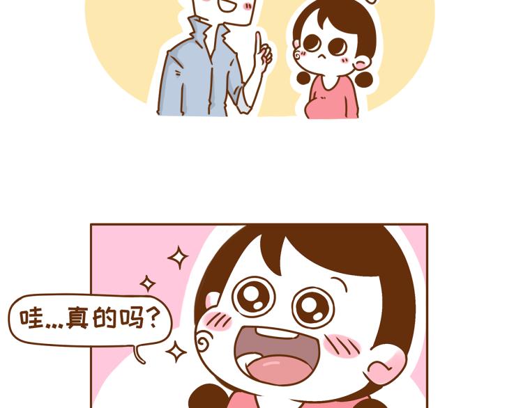 《41厘米的超幸福》第117话 裙子不能随便穿！ 第6页