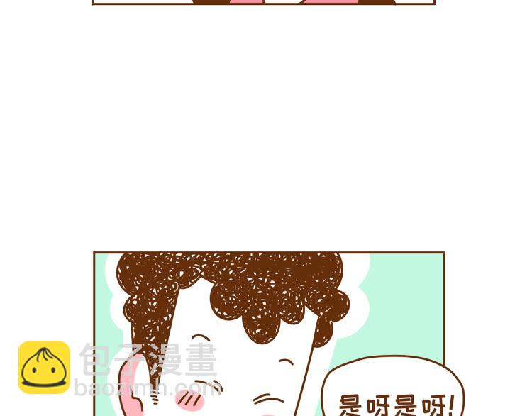 《41厘米的超幸福》第117话 裙子不能随便穿！ 第7页