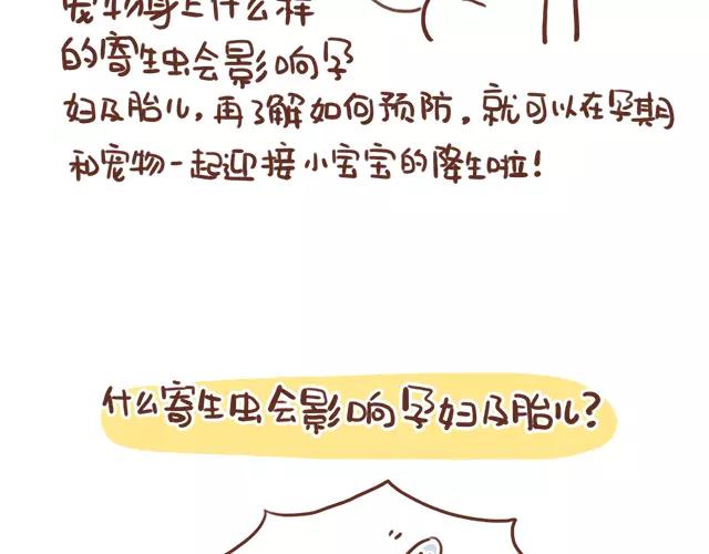 《41厘米的超幸福》第114话 宠物禁养？！ 第10页