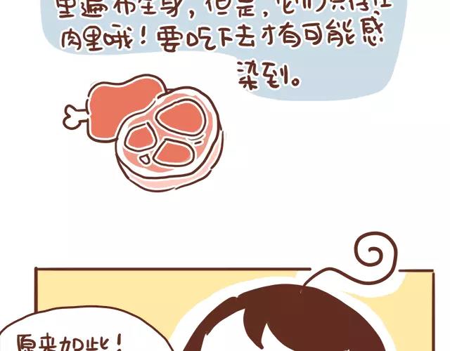 《41厘米的超幸福》第114话 宠物禁养？！ 第15页