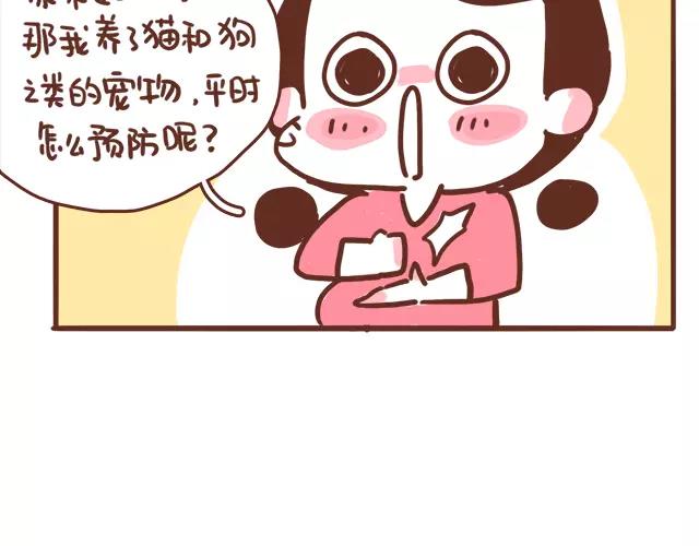 《41厘米的超幸福》第114话 宠物禁养？！ 第16页