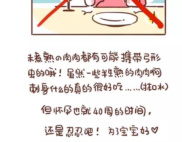 《41厘米的超幸福》第114话 宠物禁养？！ 第18页